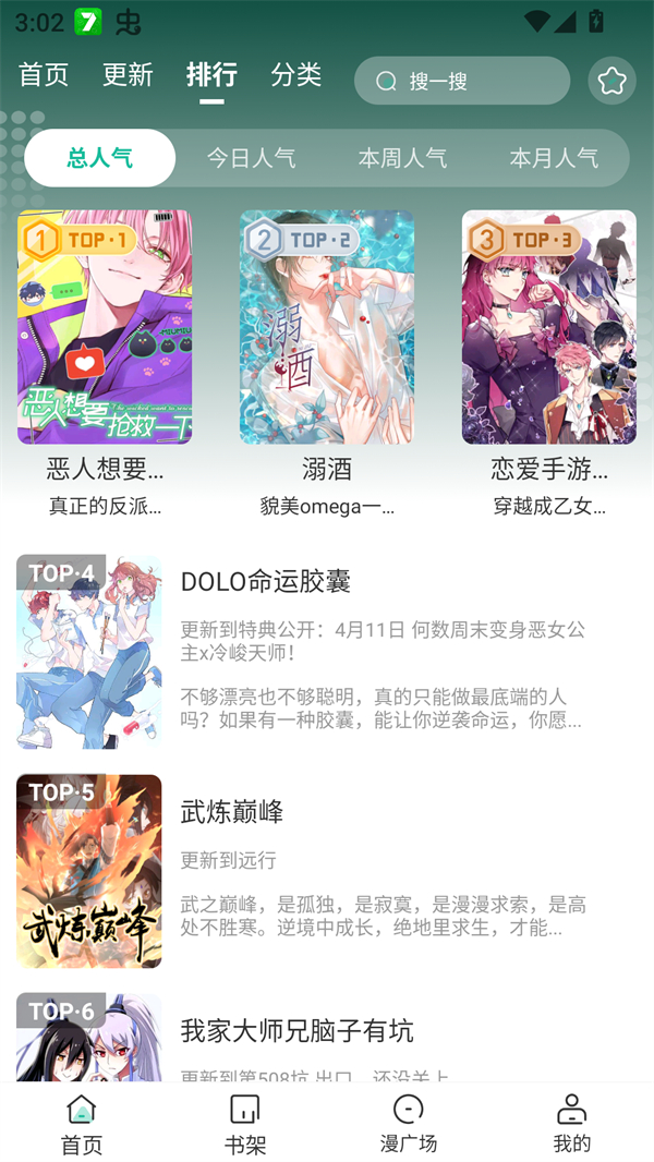 小肥羊漫画截图1