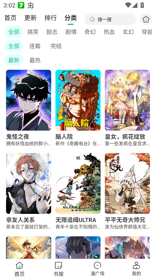 小肥羊漫画截图2