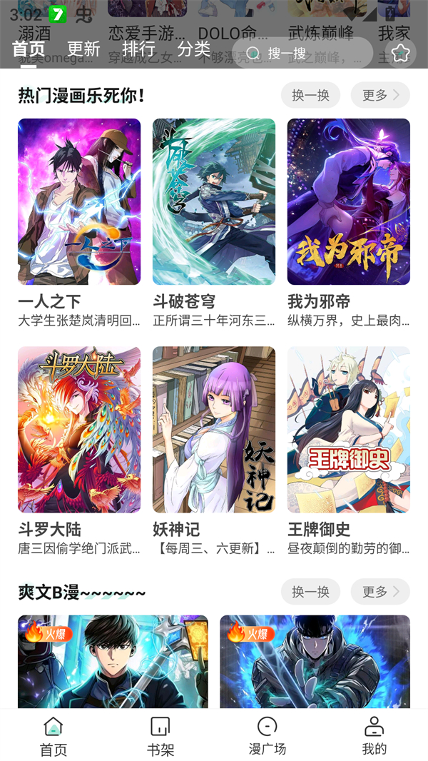 小肥羊漫画截图3