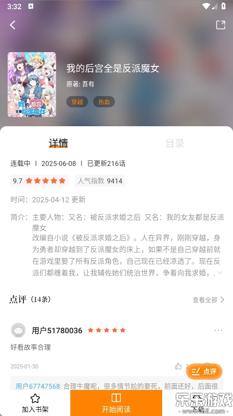 漫天星截图4