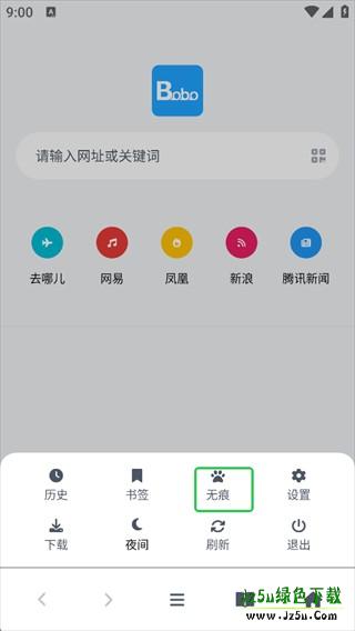 bobo浏览器无国界全球通怎么开无痕