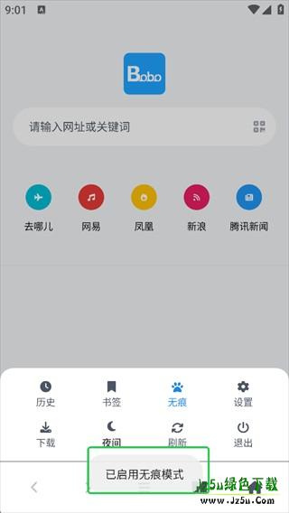 bobo浏览器无国界全球通怎么开无痕