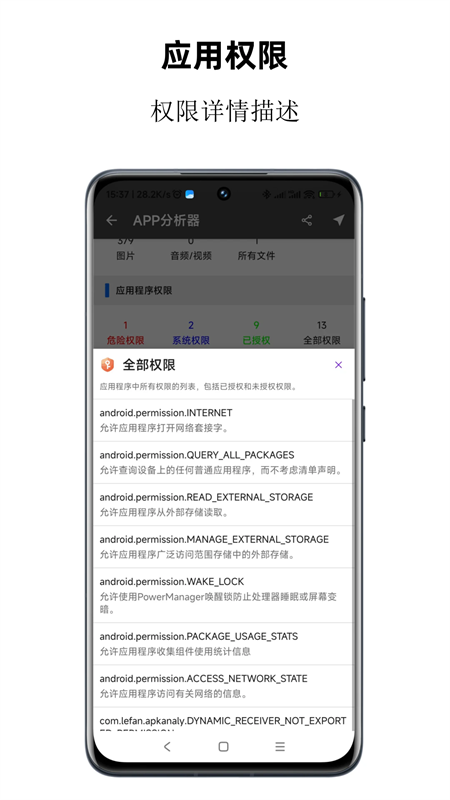 App Analyzer截图2