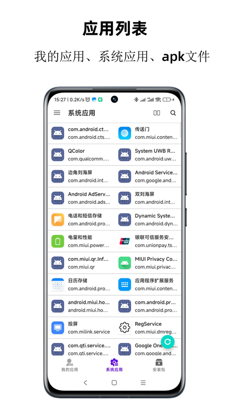 App Analyzer截图1