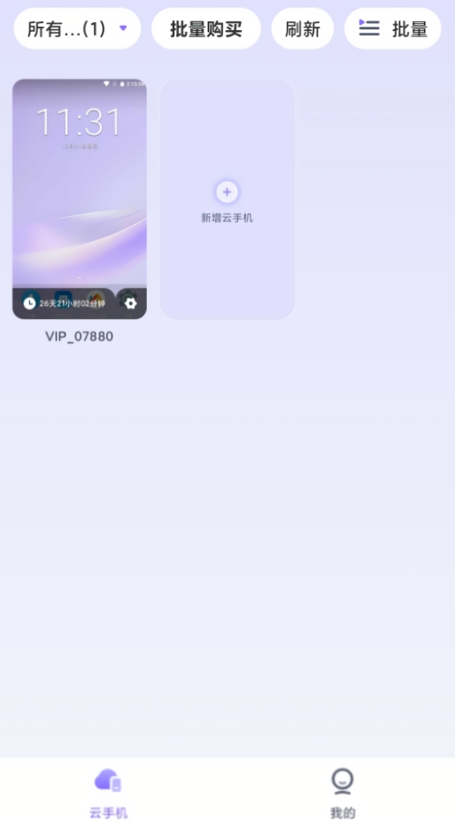 迅流云手机截图