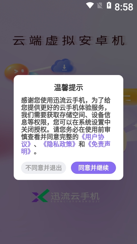 迅流云手机