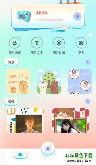 大头贴相机软件下载手机版