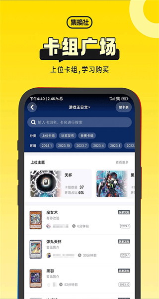 集换社截图1