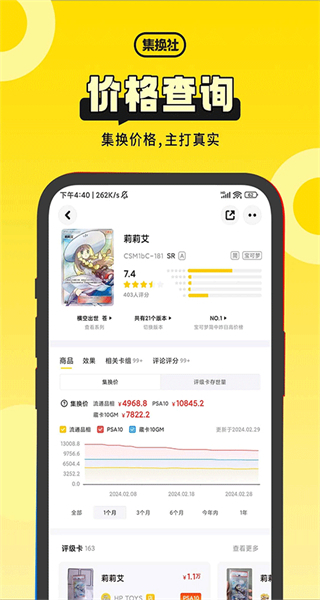 集换社截图3