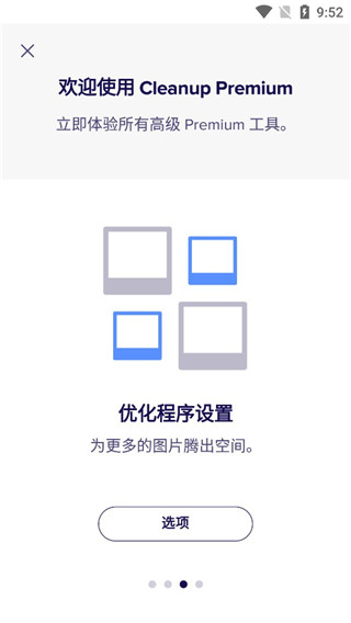 Avast Cleanup截图