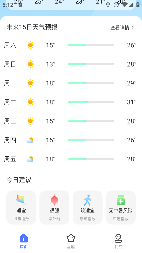 黄历天气截图3