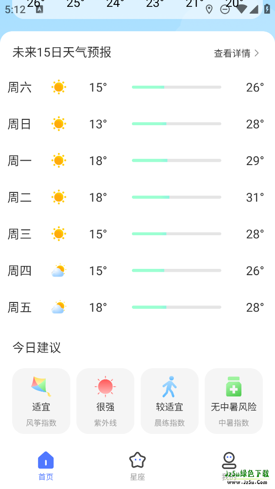 黄历天气雷达