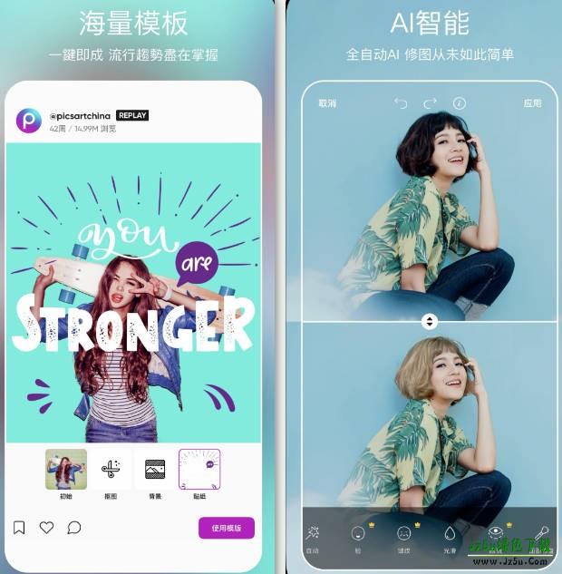 PicsArt美易软件功能介绍