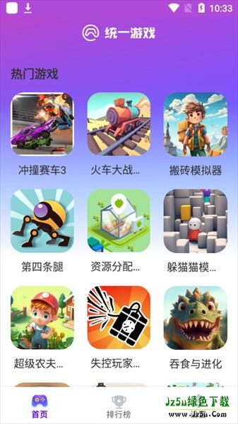 统一游戏盒子2024