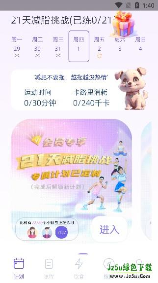 懒人轻运动app官方版下载