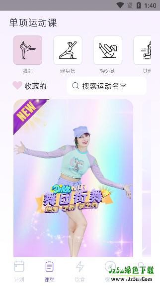 懒人轻运动app官方版下载