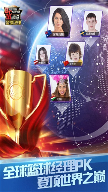 篮球经理截图3