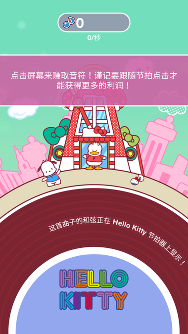 凯蒂猫音乐派对截图