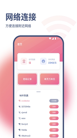 小白网络助手截图