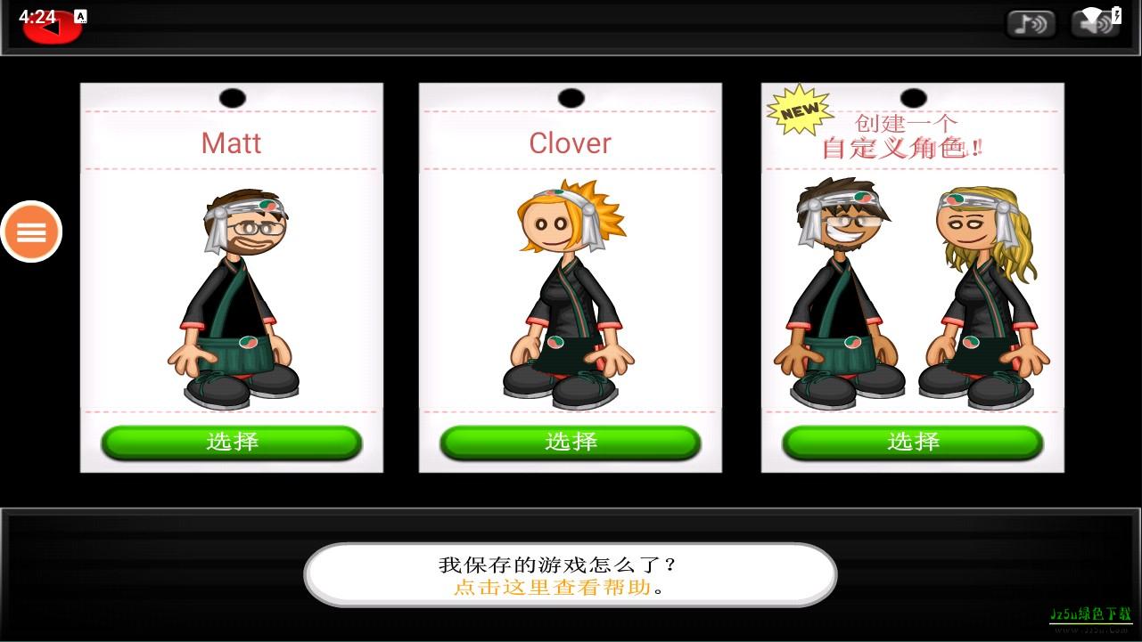 角色自定义界面