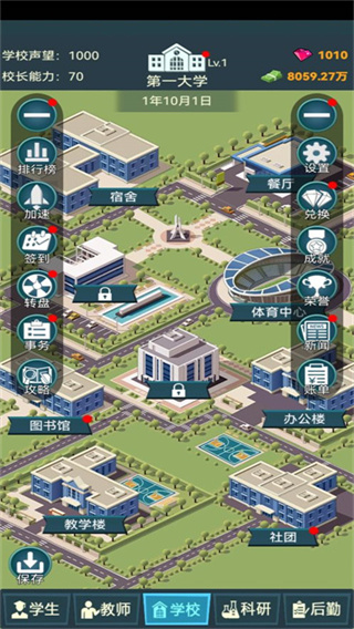 模拟经营我的大学截图5