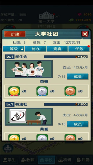 模拟经营我的大学截图2