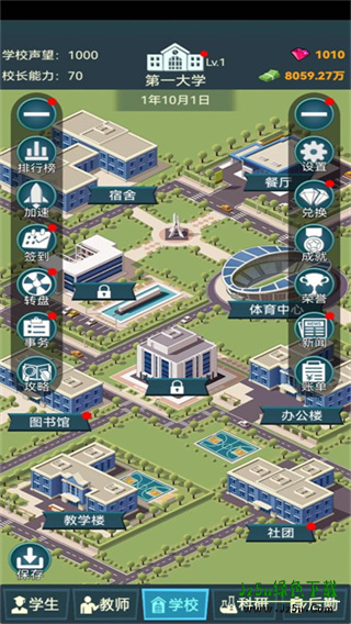 模拟经营我的大学