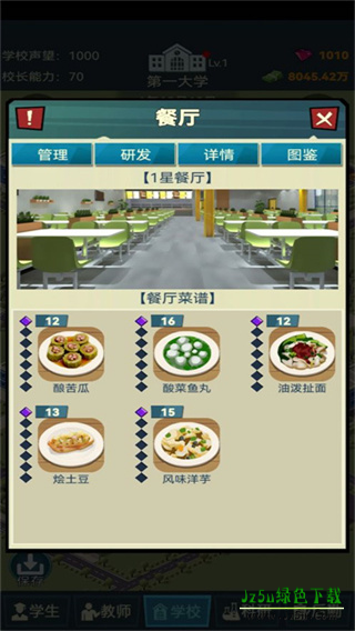 模拟经营我的大学