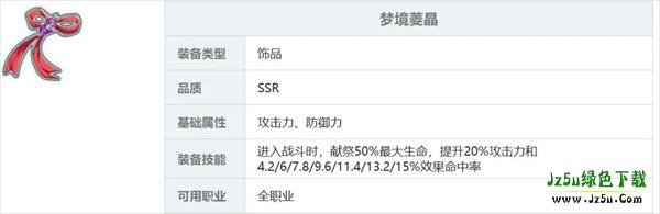 梦的第七章道具介绍