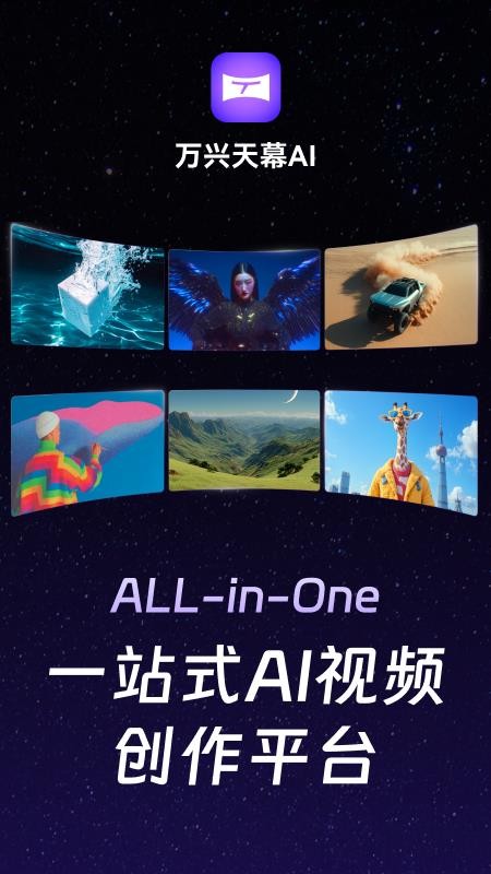 万兴天幕ai截图