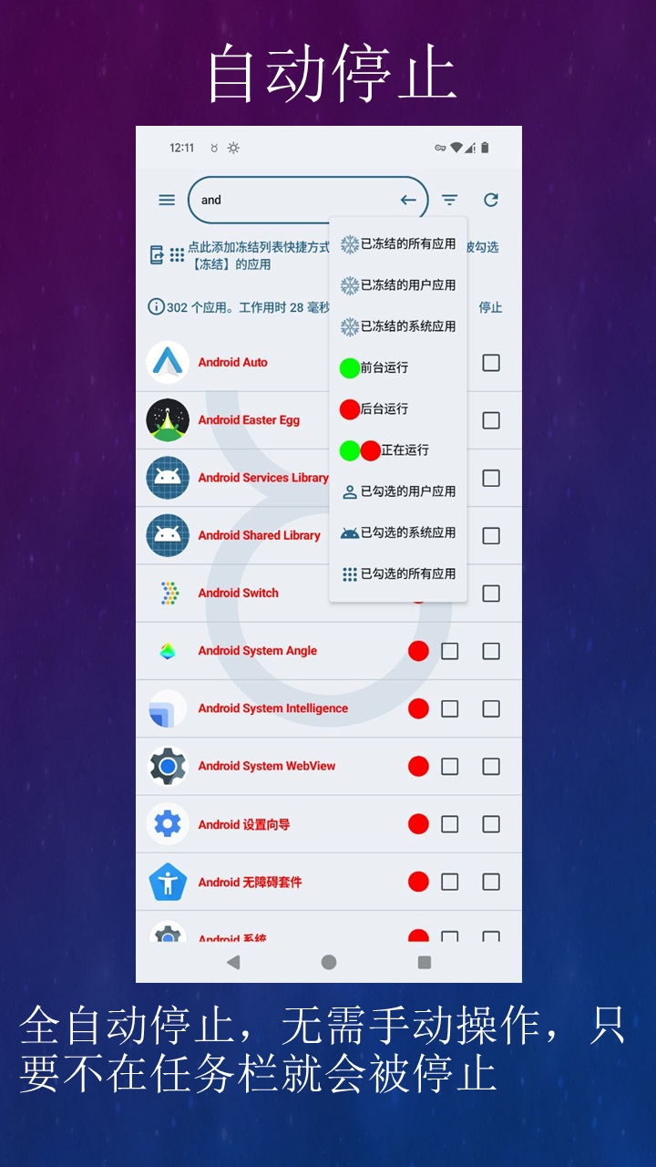 黑洞自动冻结截图1