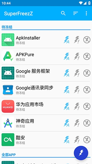 superfreezz截图1