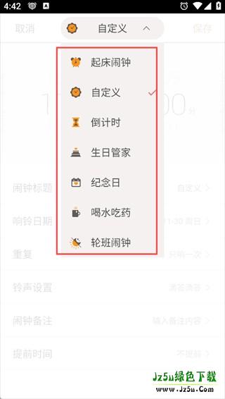 正点闹钟使用指南