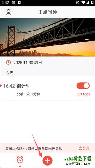 正点闹钟使用指南