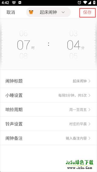 正点闹钟使用指南