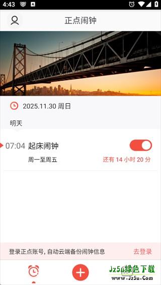 正点闹钟使用指南