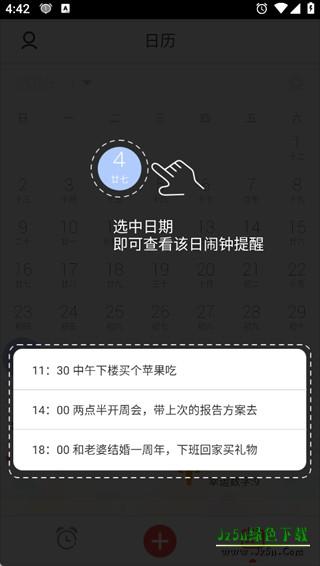 正点闹钟使用指南