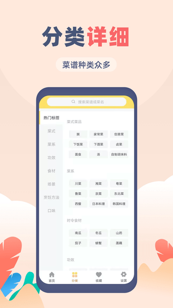 菜谱大全觅见截图1