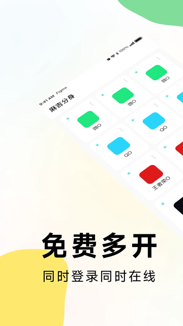麻吉分身截图4