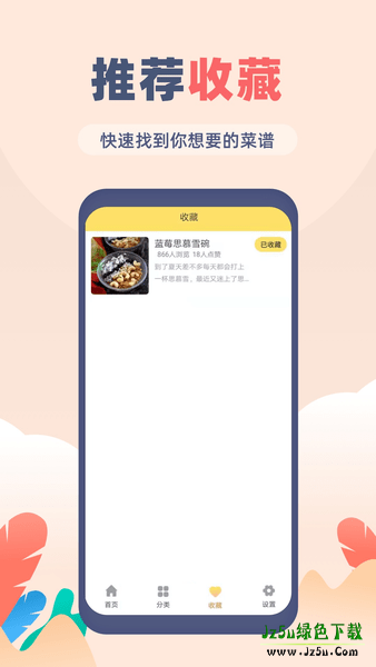 菜谱大全觅见