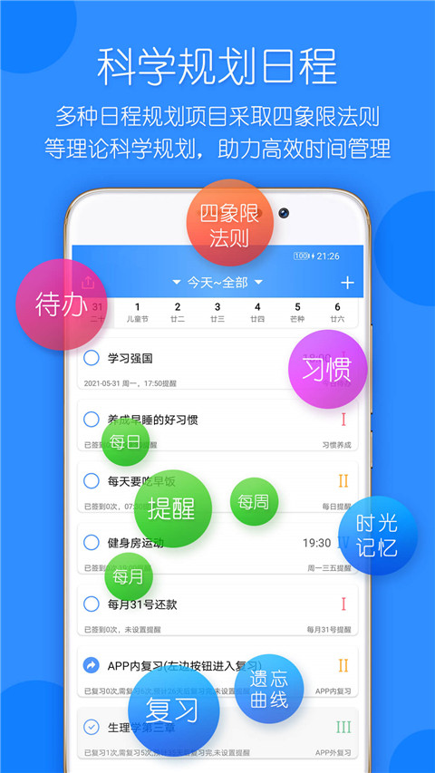 时光计划截图3