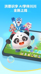 洪恩识字软件截图