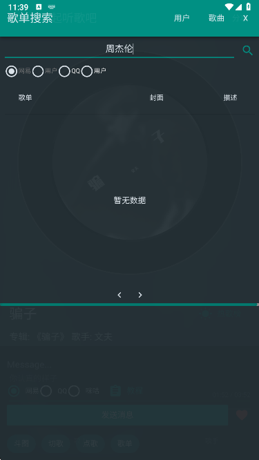 听歌吧截图3