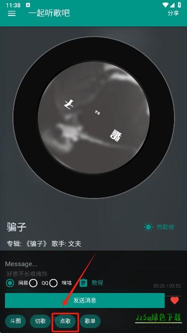 听歌吧app下载手机版