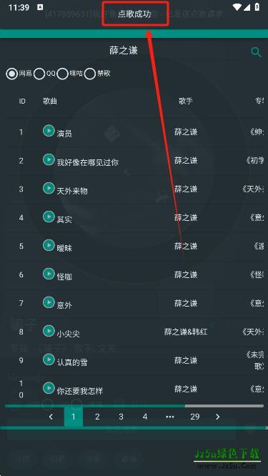 听歌吧app下载手机版