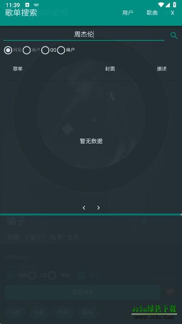听歌吧app下载手机版