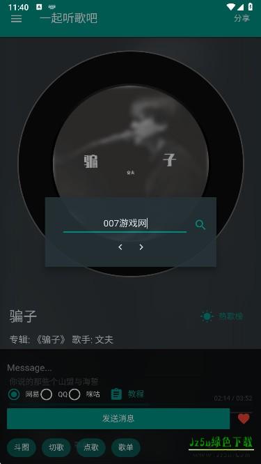 听歌吧app下载手机版