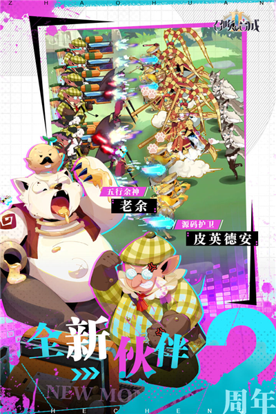 召唤与合成截图2