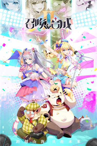 召唤与合成截图1