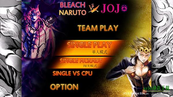 死神vs火影jojo版攻略